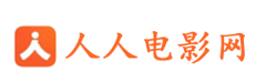 人人电影网